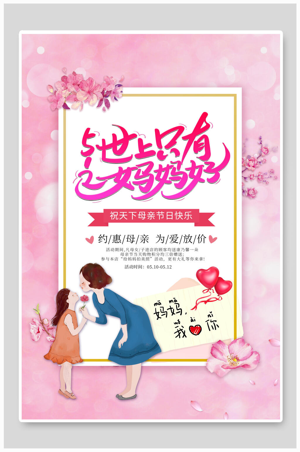 母亲节简约世上只有妈妈好海报素材