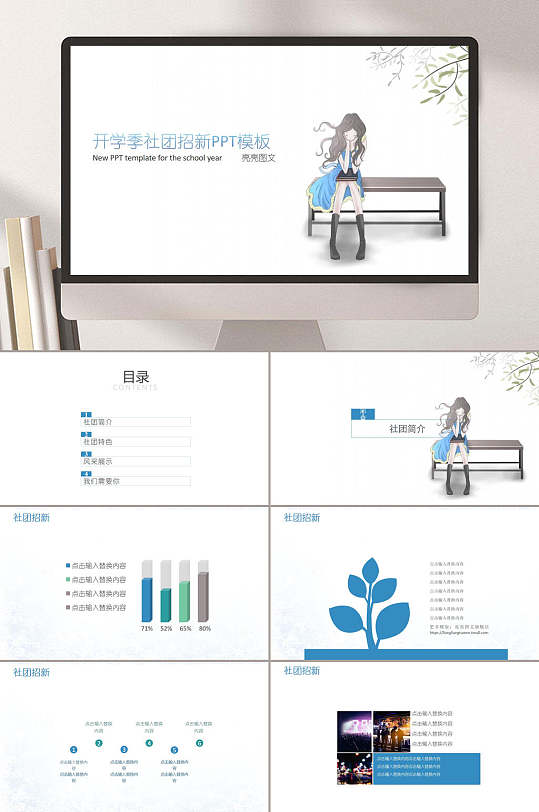 开学季社团招新大学生社团招新PPT