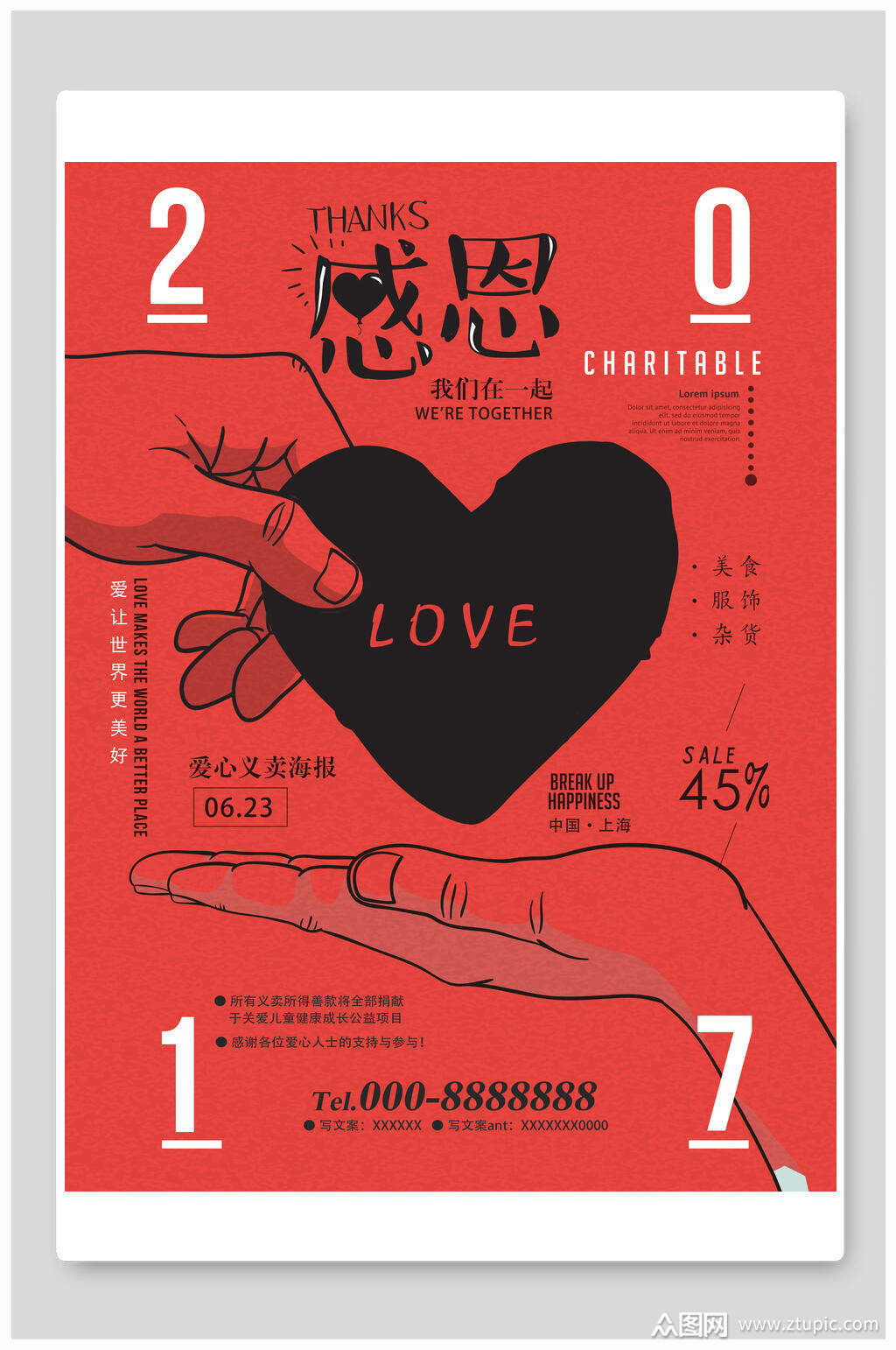 感恩公益爱心义卖海报模板下载-编号1455366-众图网