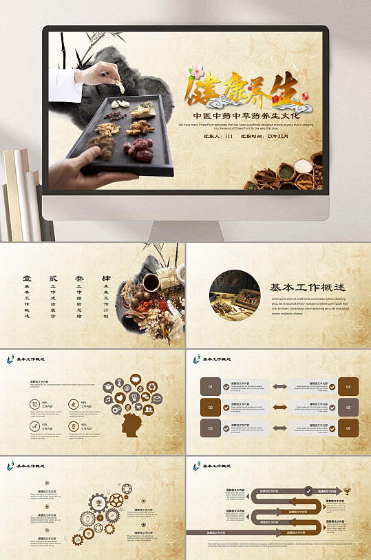 精选中医养生PPT模板-众图网