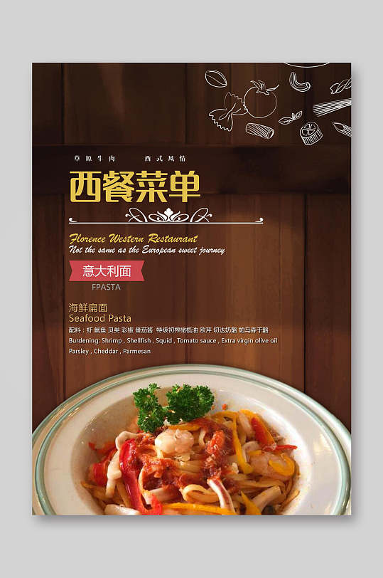 西餐厅菜单棕色意大利面宣传单