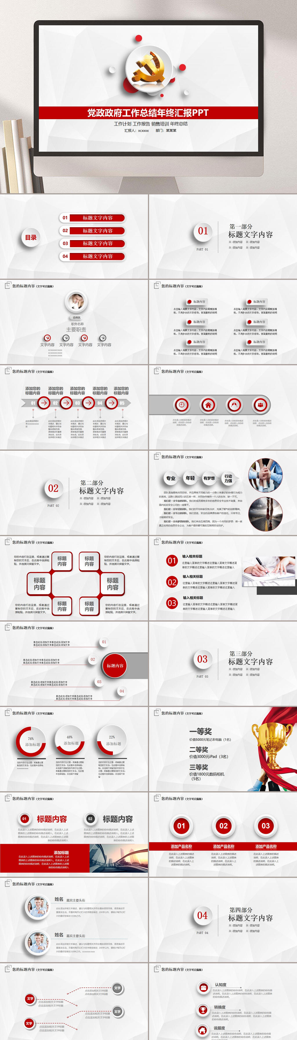工作总结年度汇报白色简约企业PPT模板素材