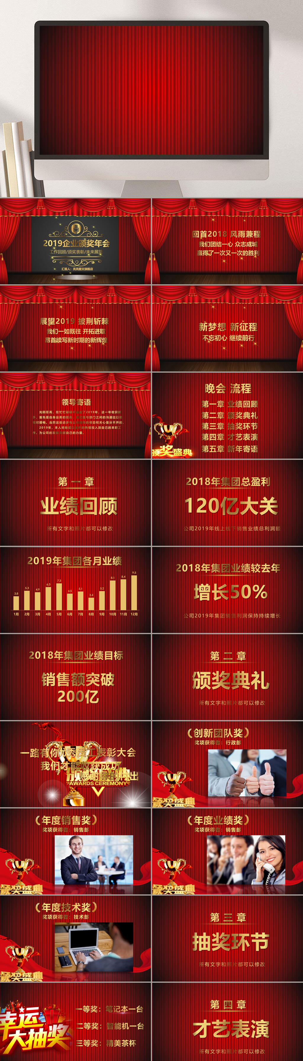 年会庆典颁奖典礼红色大气通用PPT模板素材