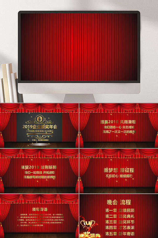 年会庆典颁奖典礼红色大气通用PPT模板