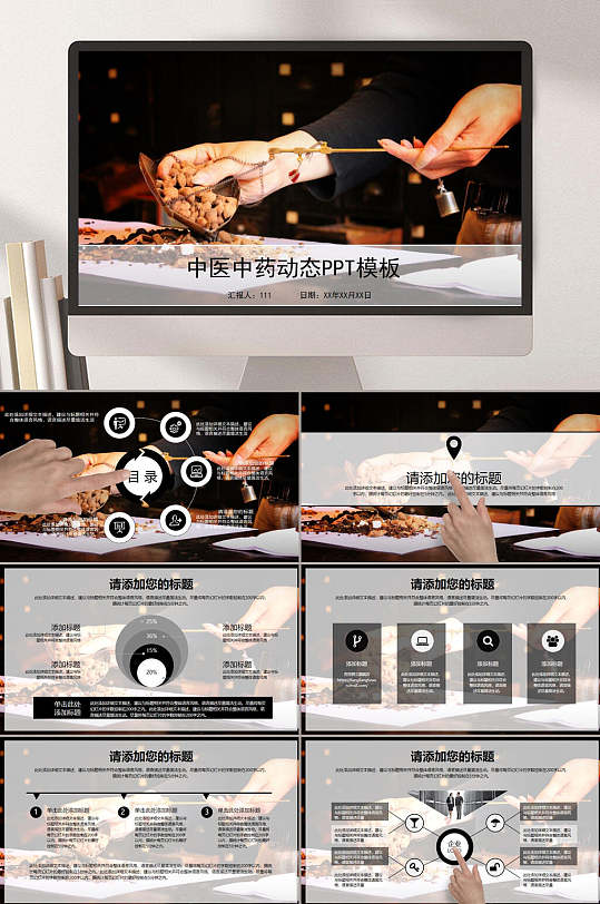 精选中医中草药PPT模板-众图网