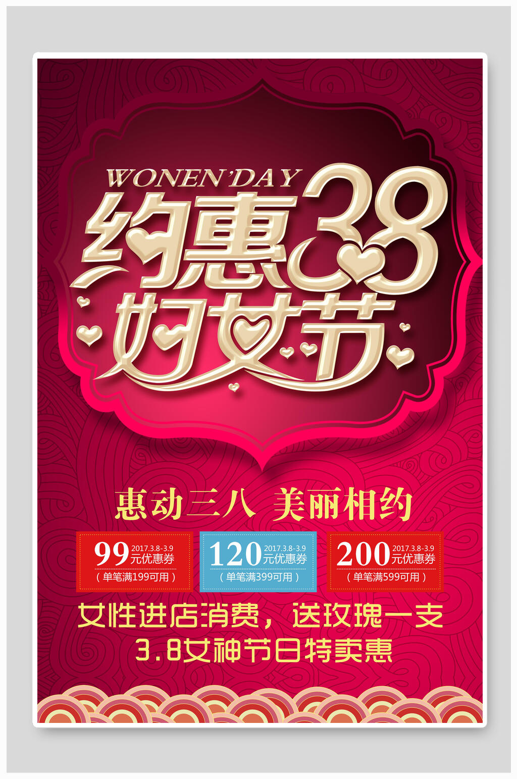 三八约惠妇女节女神节海报素材