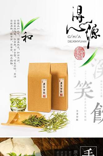 得心源茶叶电商详情页