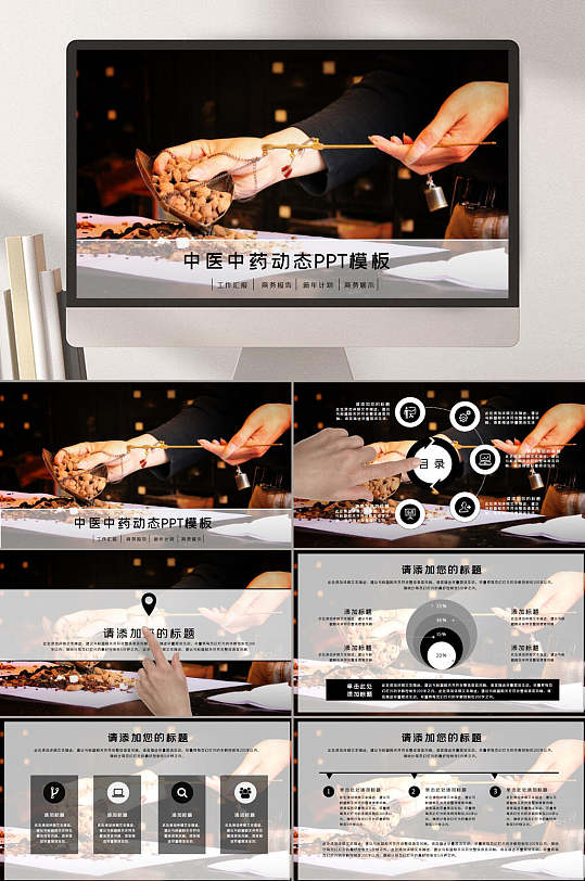 中医中药动态精选医学医疗PPT模板-众图网