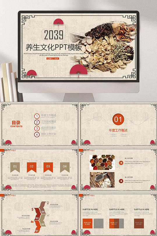 精选传承中医文化PPT模板-众图网