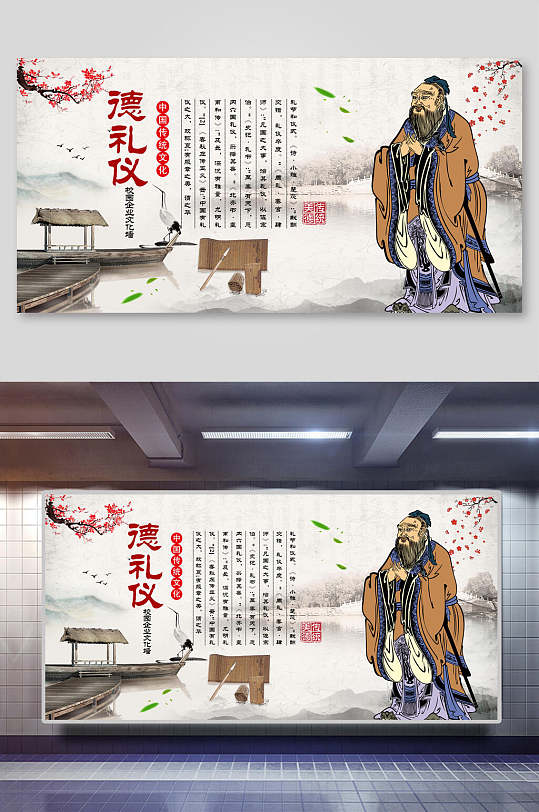 中国风德礼仪海报