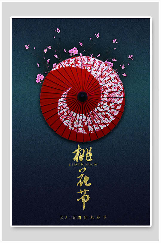 中国风红色花瓣油纸伞桃花节海报设计
