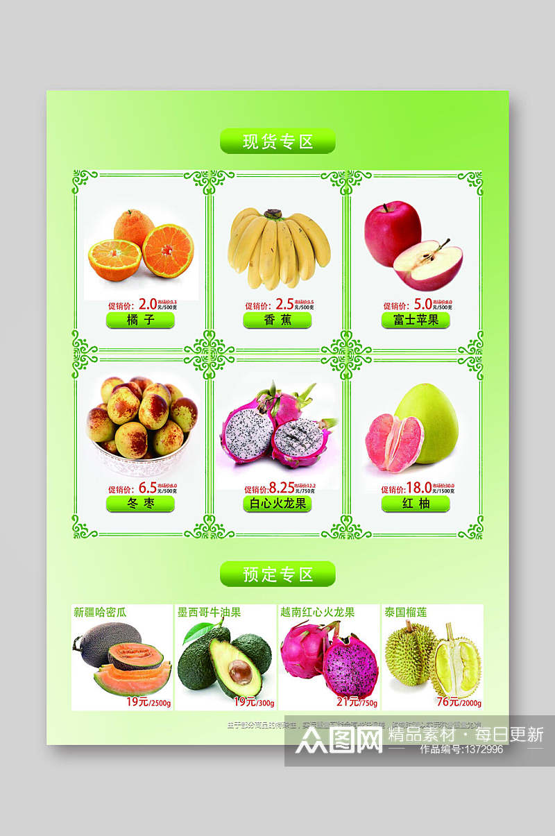 超市DM宣传单水果促销宣传单素材