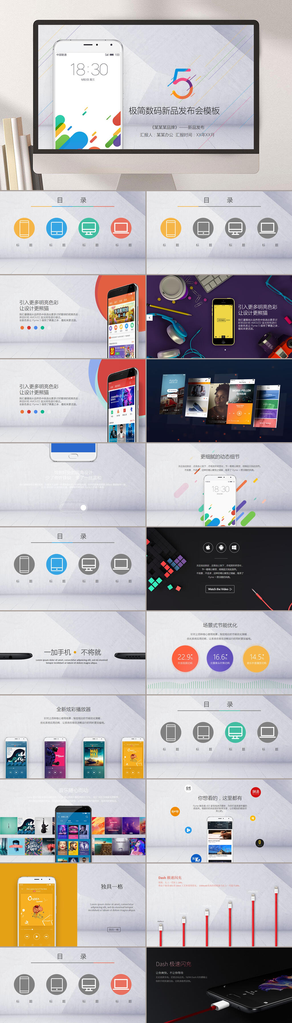 G手机时代科技时尚PPT模板素材