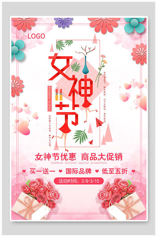 多彩花卉女神节商品促销海报