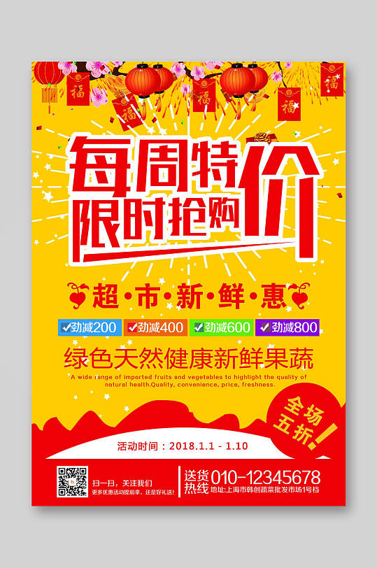超市dm宣传单每周特价限时抢购