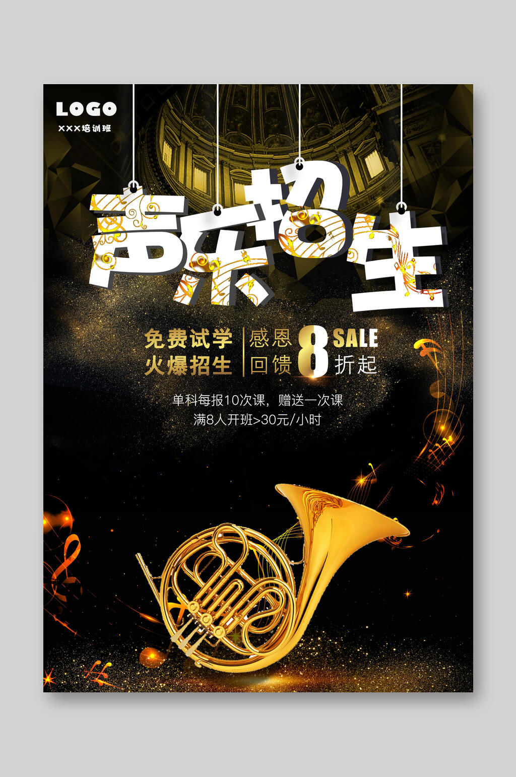 培训招生声乐招生火爆招生宣传单素材