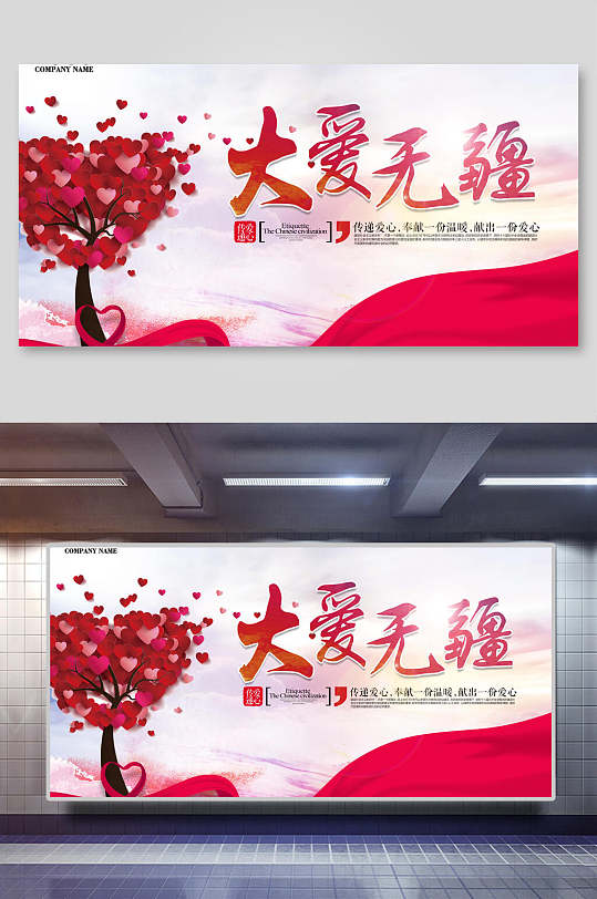 大爱无疆爱心义卖小学生义卖海报