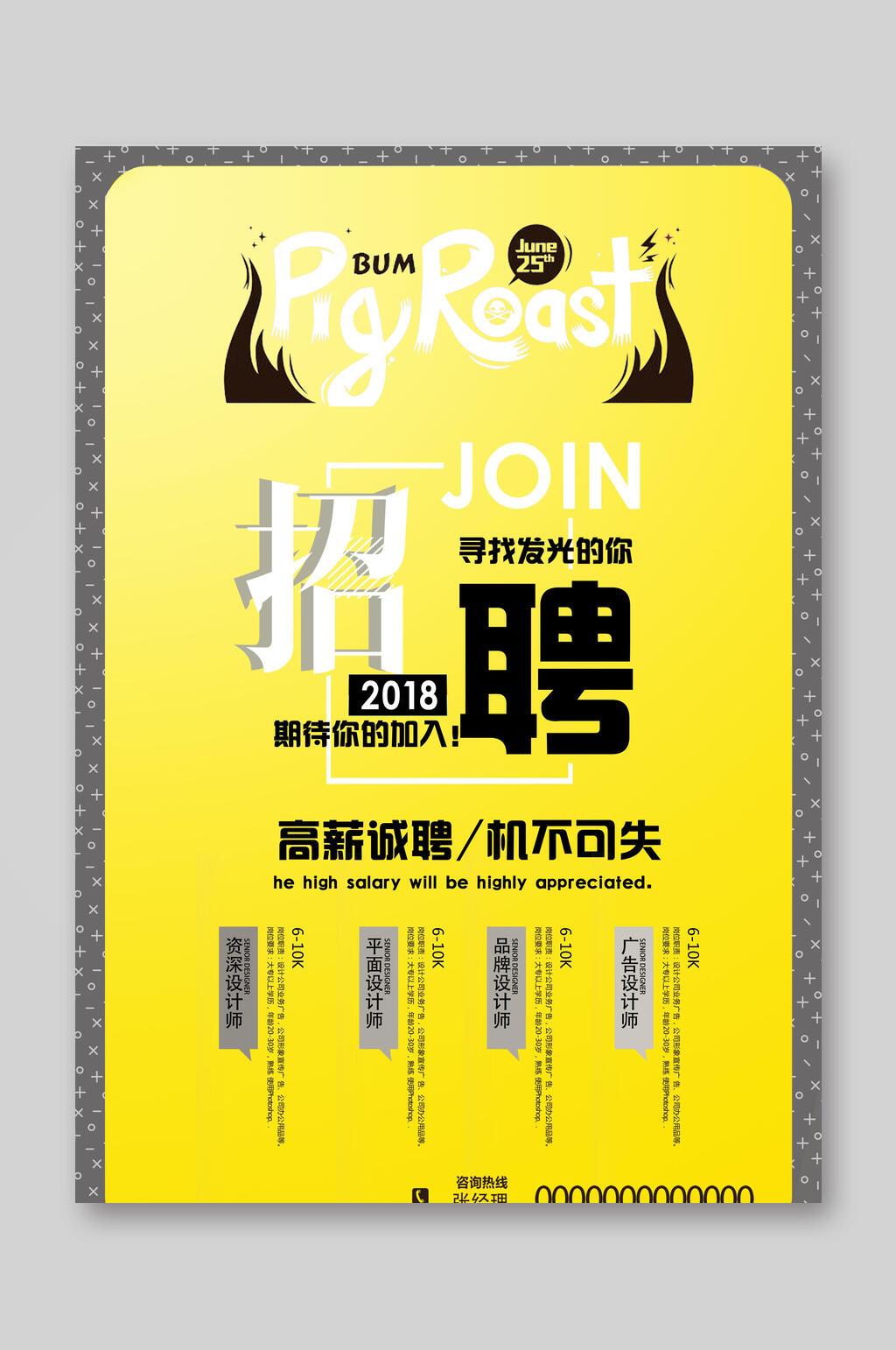招聘黄色高新诚聘宣传单素材