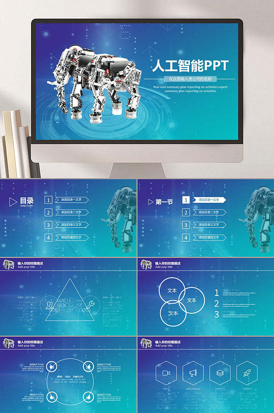 5G手机时代人工智能PPT-众图网