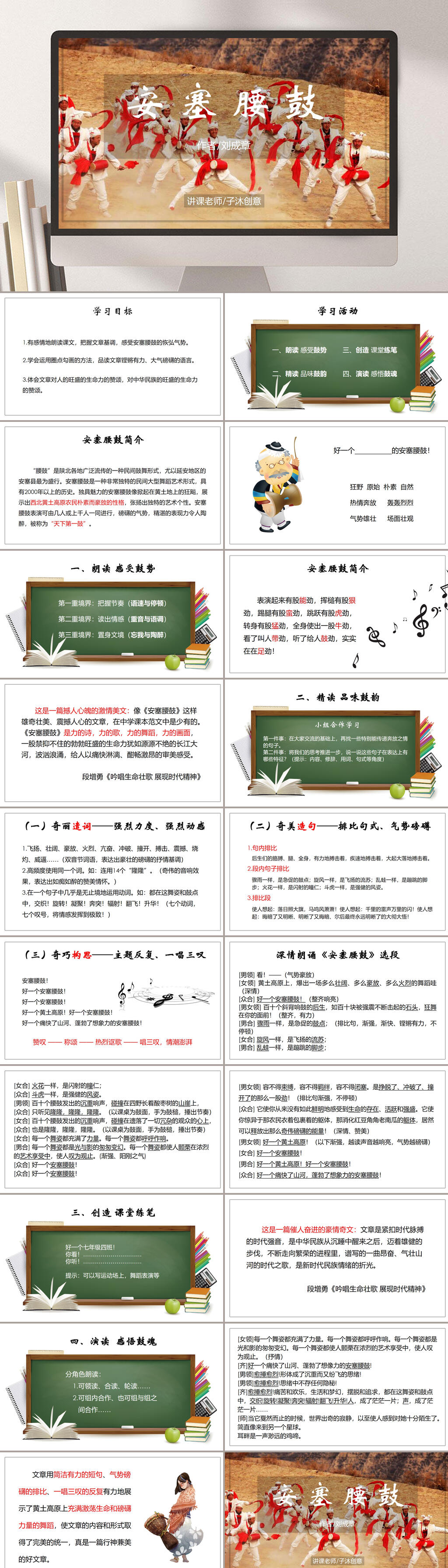 八年级下安塞腰鼓腰鼓PPT模板素材