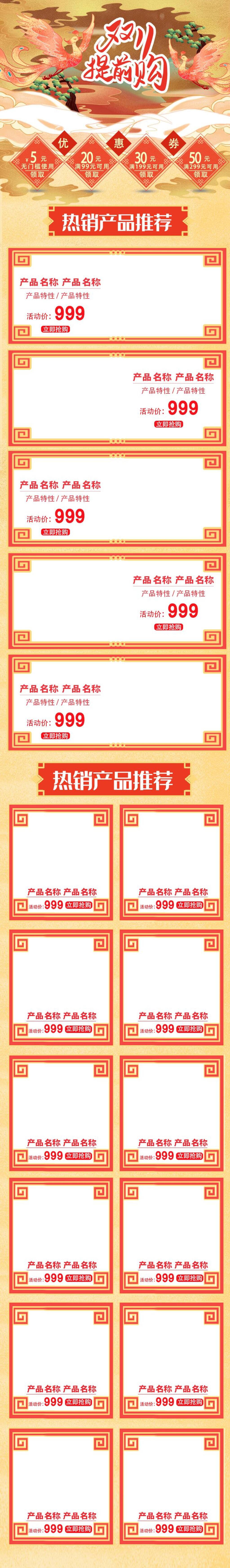 电商详情页双十一提前购素材