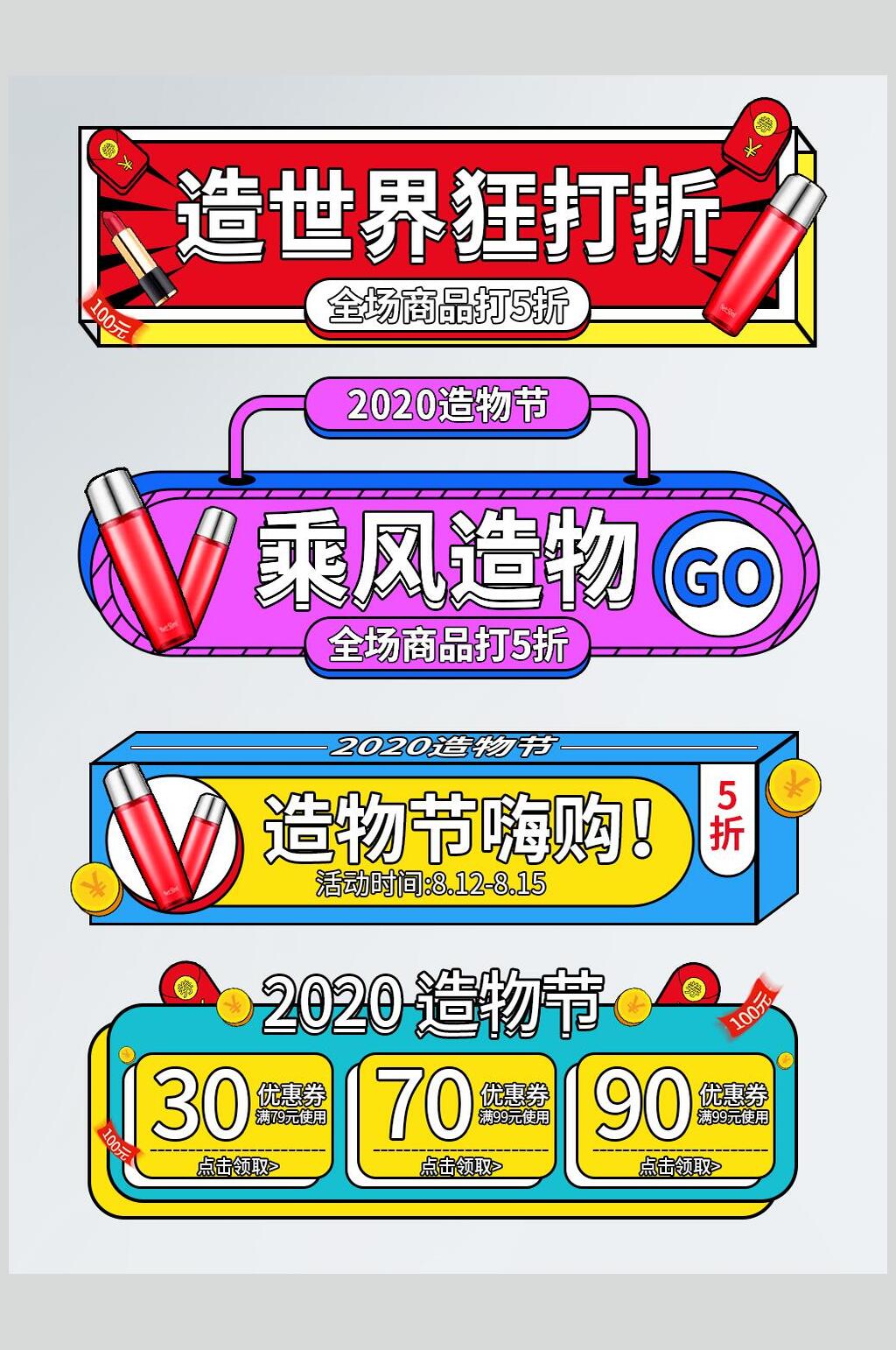 乘风造物促销标签素材