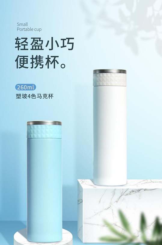 便携式水杯保温杯详情页简约-众图网