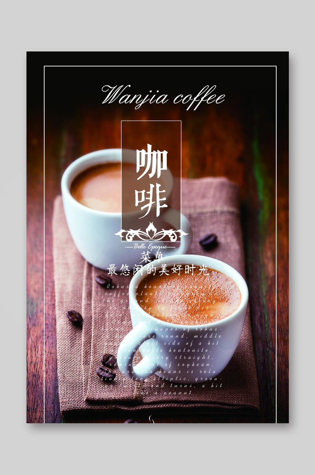 高端咖啡菜单价格表宣传单素材