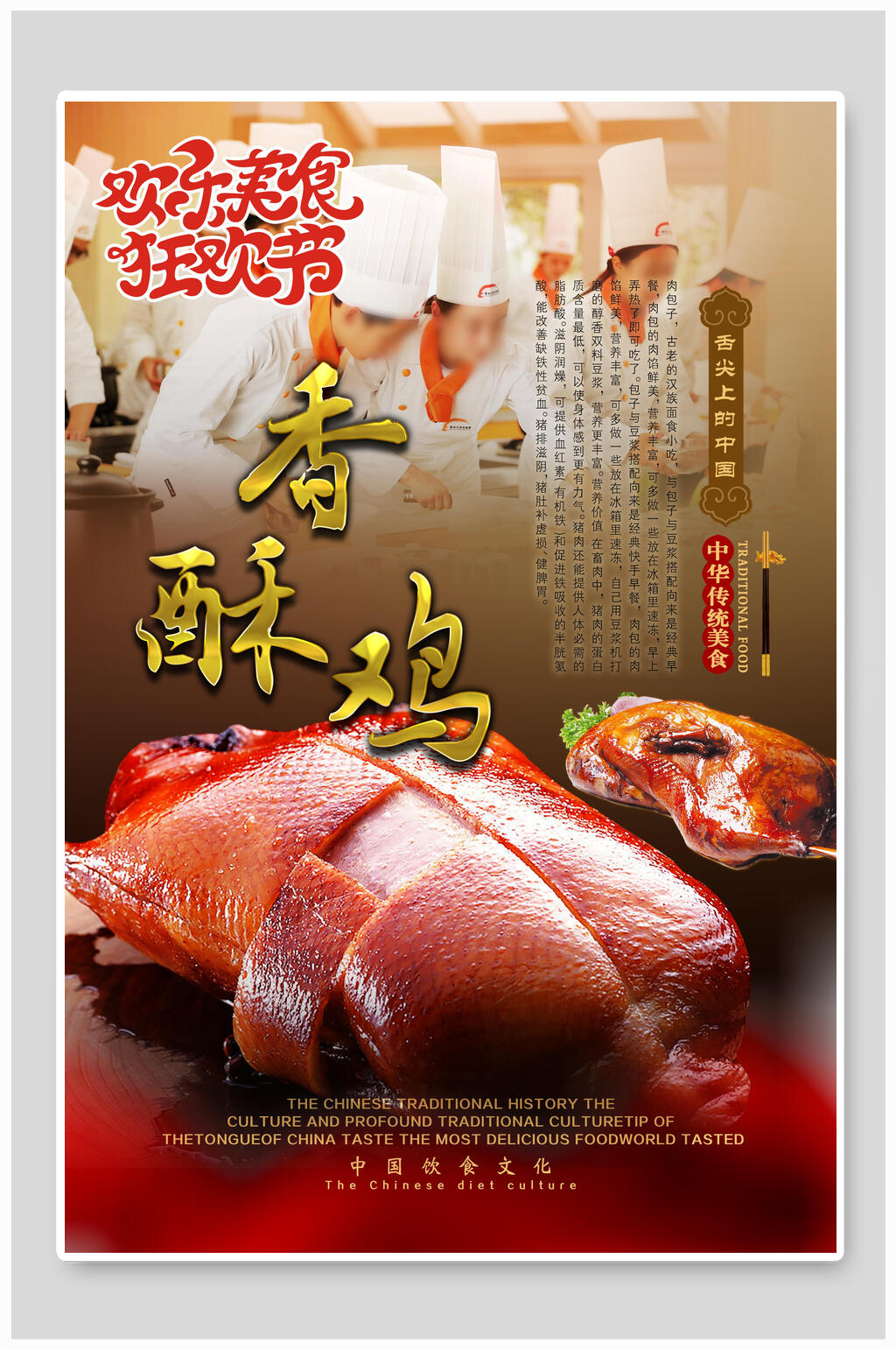 香酥鸡海报设计素材