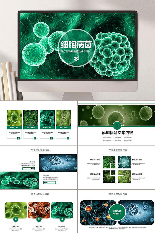 细胞病毒大学生物化学实验PPT模板-众图网