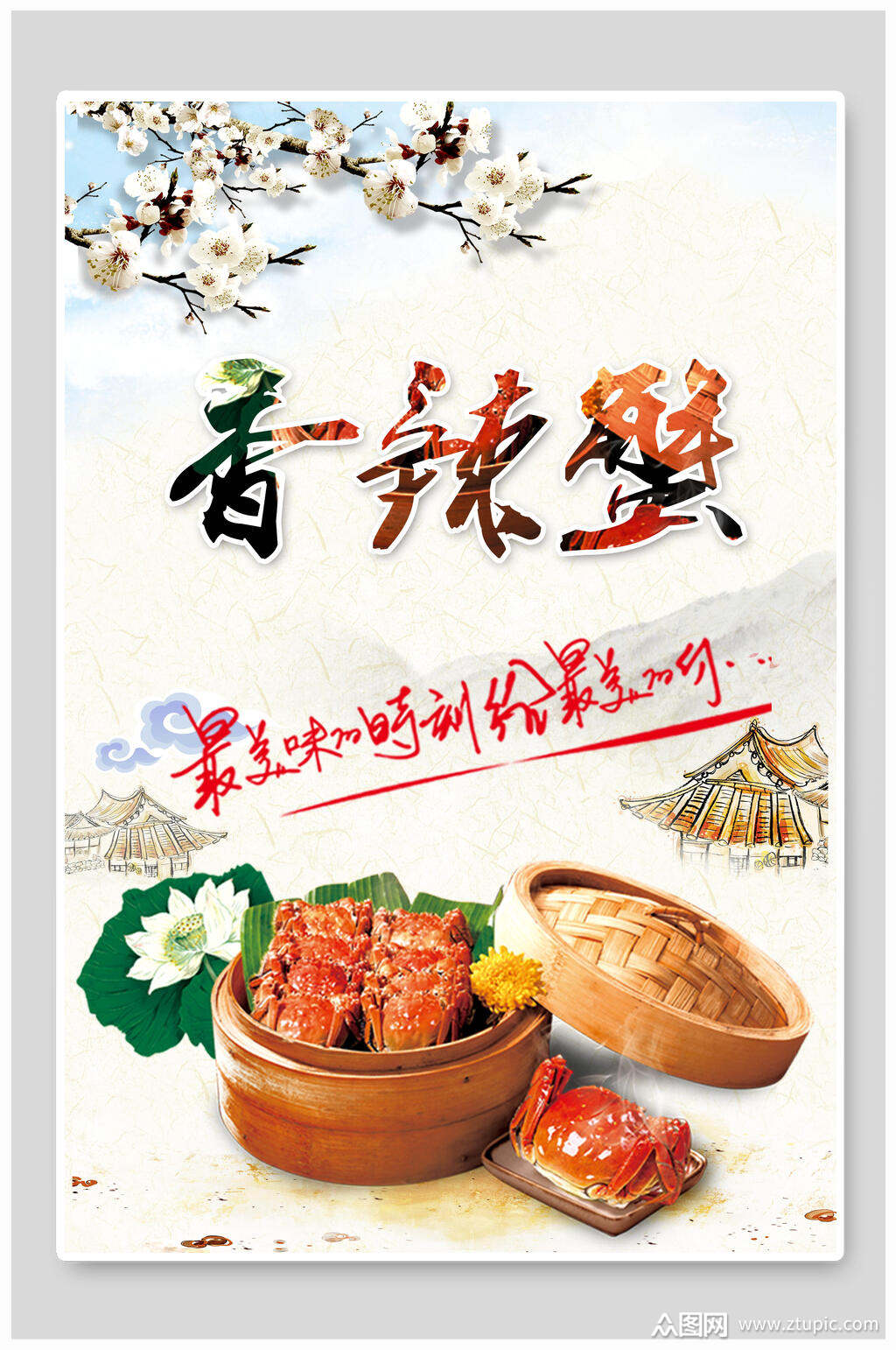 美食香辣蟹海报设计