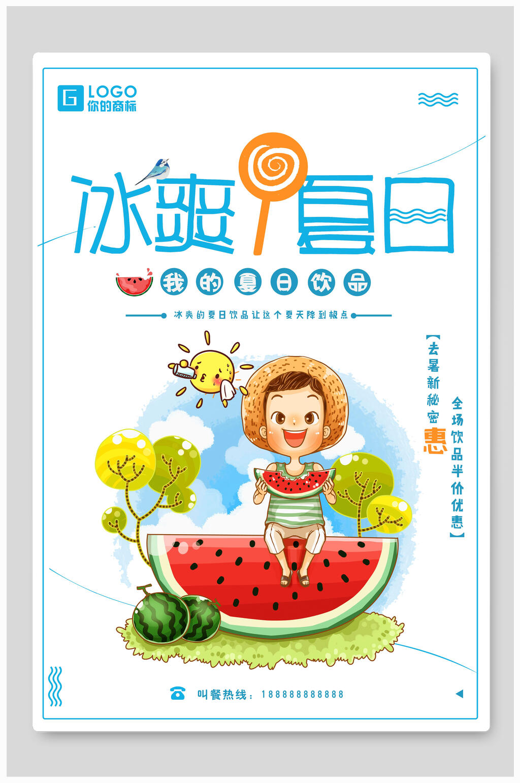 冰爽夏日果汁饮品海报设计素材