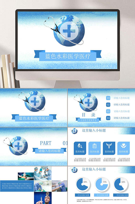 蓝色水彩精选医学医疗PPT模板-众图网