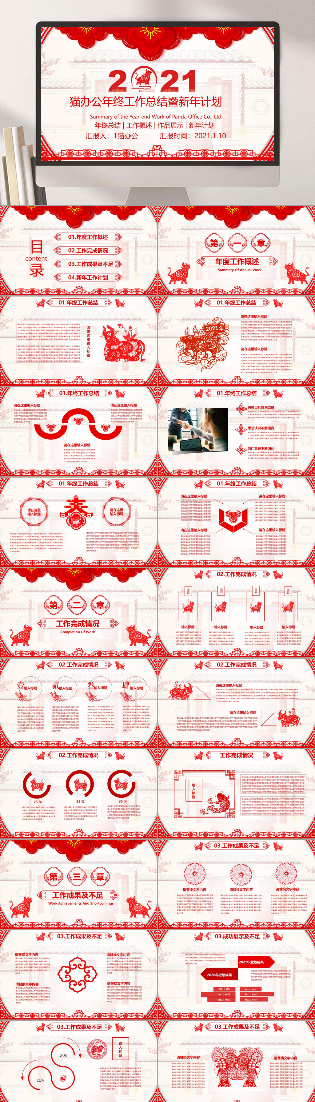 年年會(huì)頒獎(jiǎng)典禮2021年終總結(jié)通用PPT模板素材