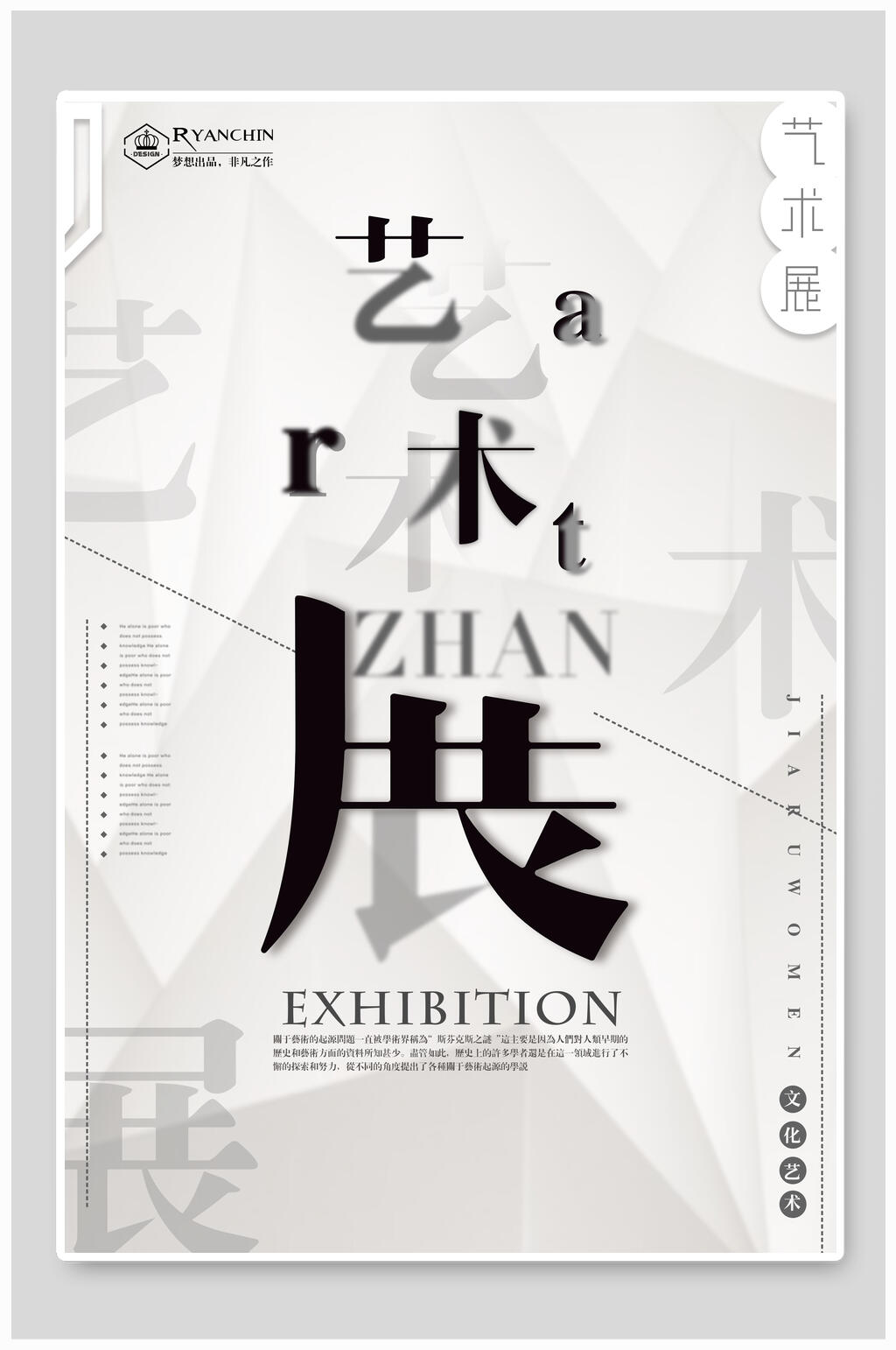古墨艺术展海报素材