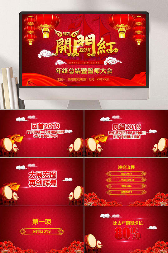開門紅年會慶典頒獎典禮PPT