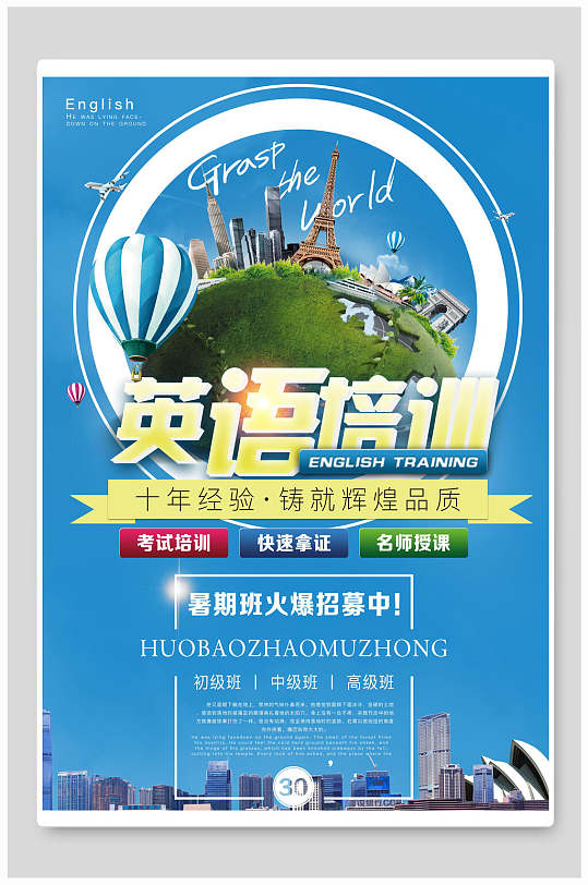 十年丰富经验英语辅导宣传单海报