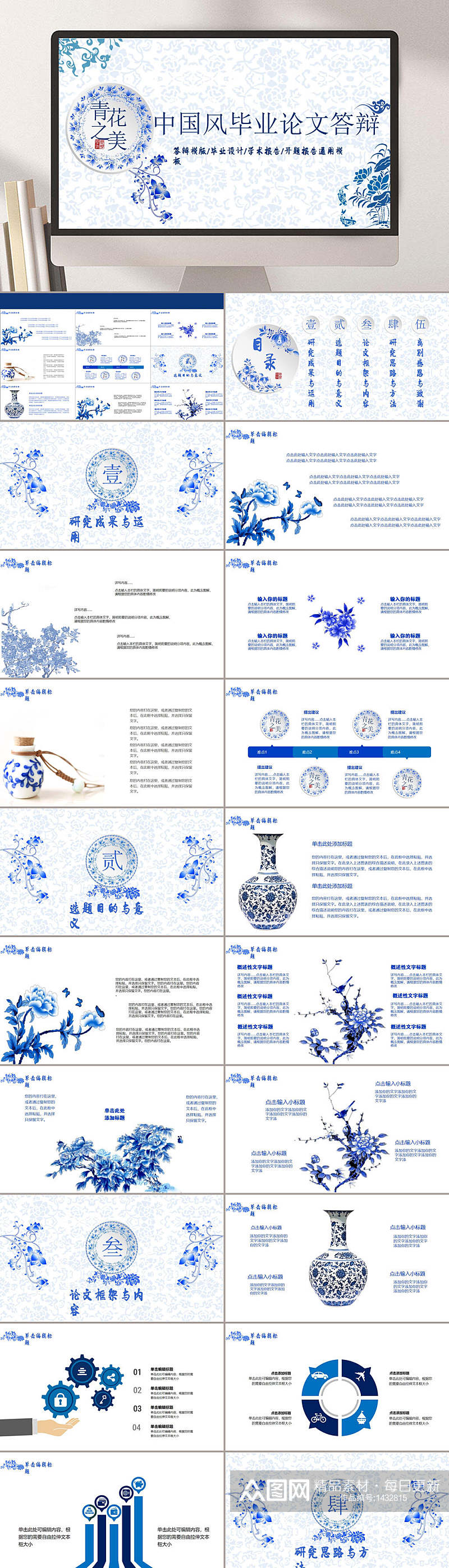 中国风青花瓷毕业答辩PPT模板素材