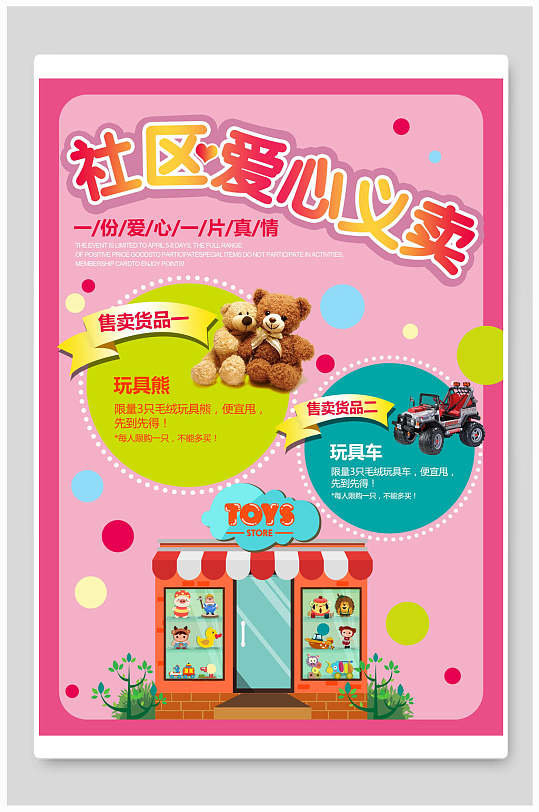 学生义卖海报图片-学生义卖海报设计素材-学生义卖海报模板下载