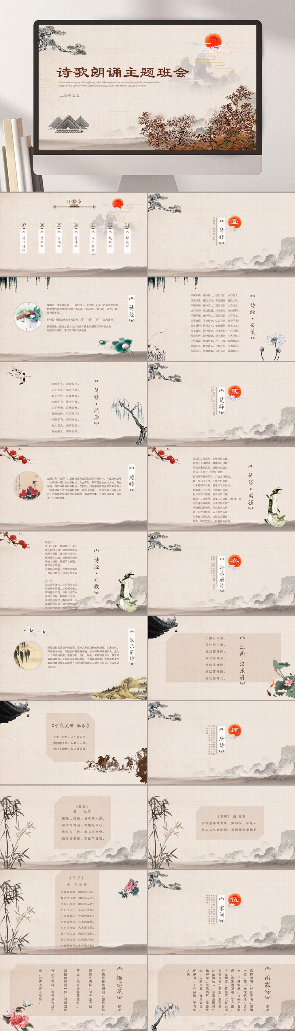 诗歌朗诵主题班会PPT素材