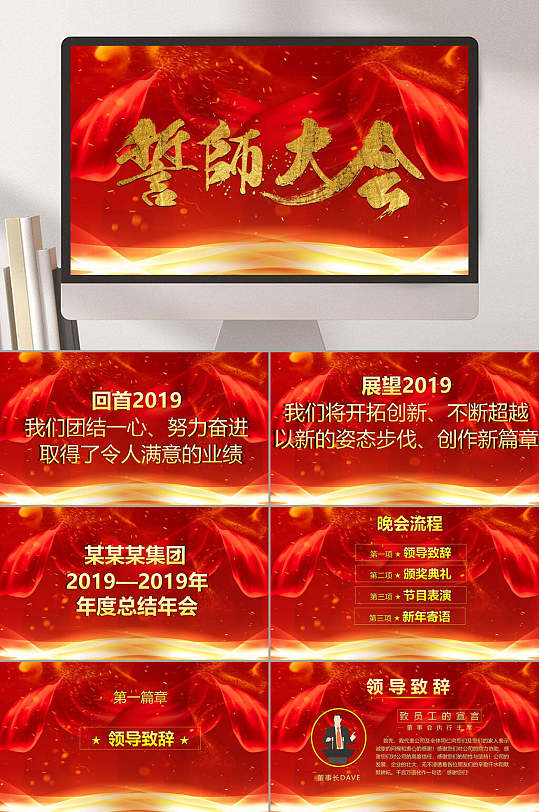 大气誓师大会年会庆典颁奖典礼PPT