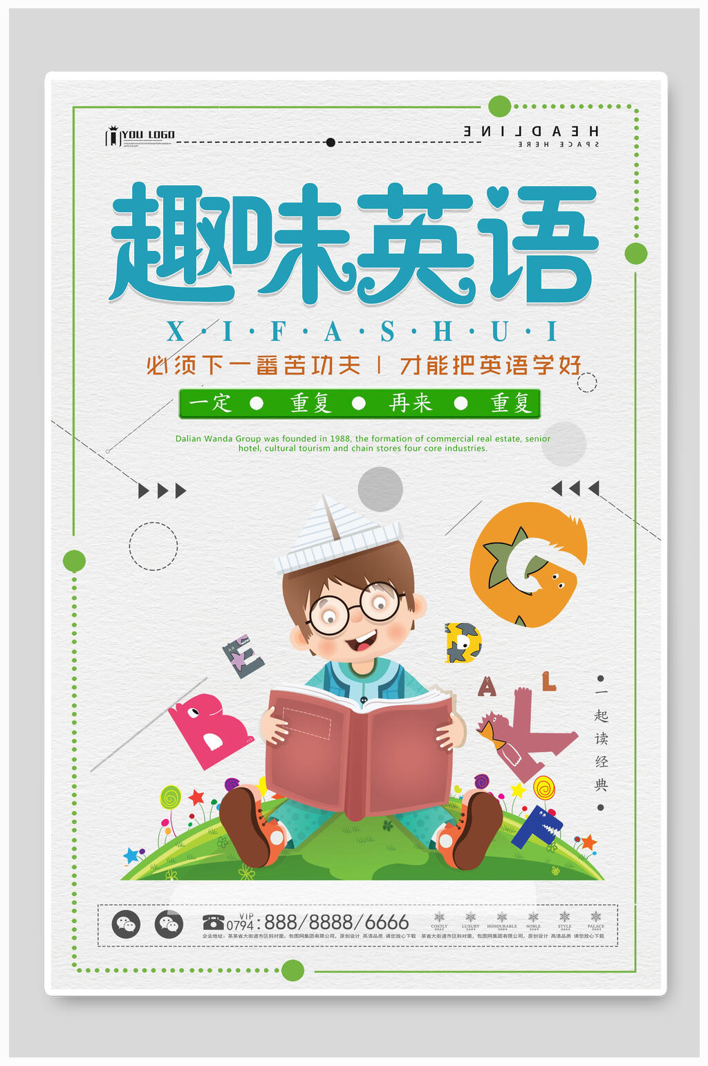 趣味少儿英语班招生培训班海报素材