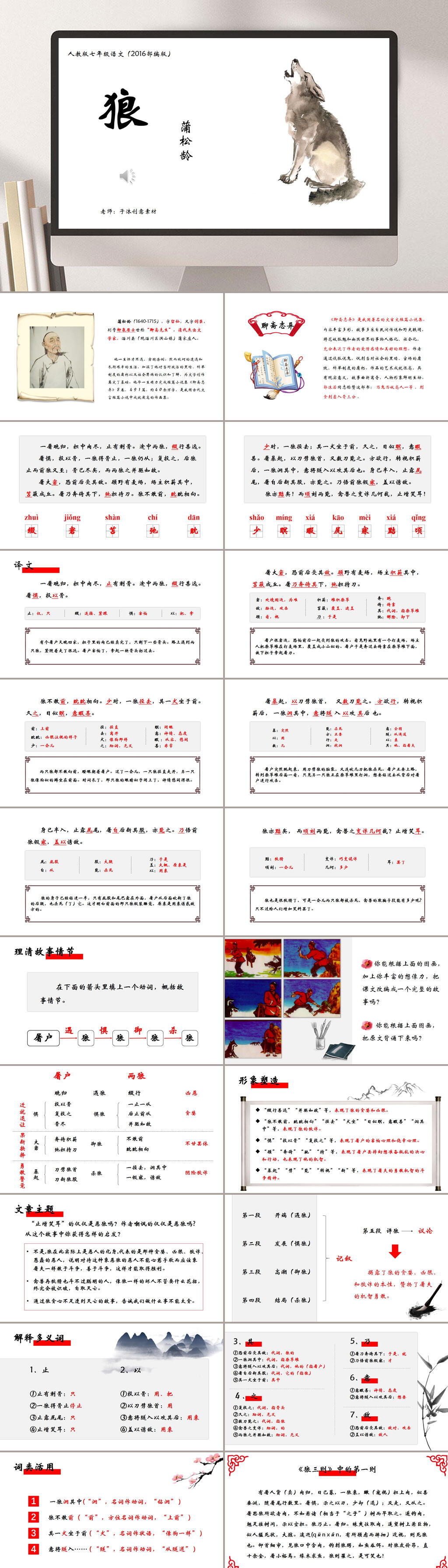 七年级上狼PPT模板素材