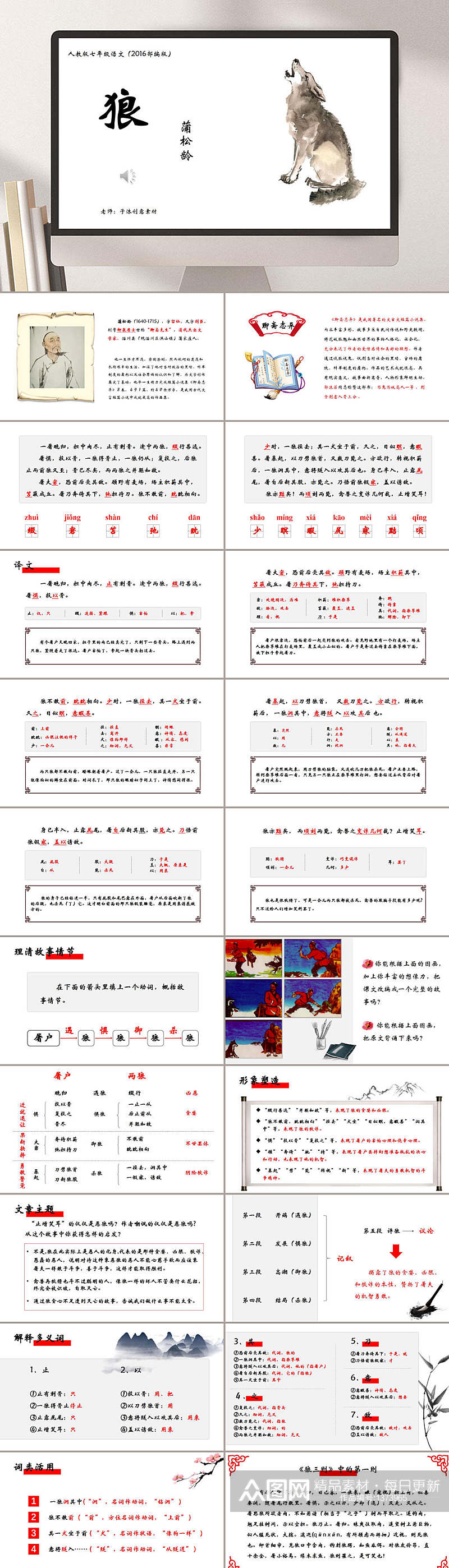 七年级上狼PPT模板素材