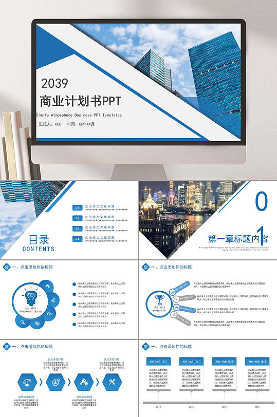 海报立即下载时尚企业宣传商业计划书ppt立即下载制止餐饮浪费倡议书