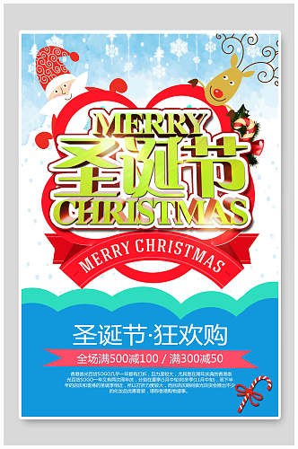 圣诞节节日促销宣传海报