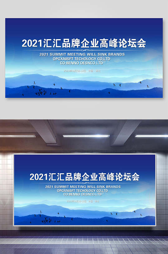 2021品牌高峰论坛新年年会背景海报