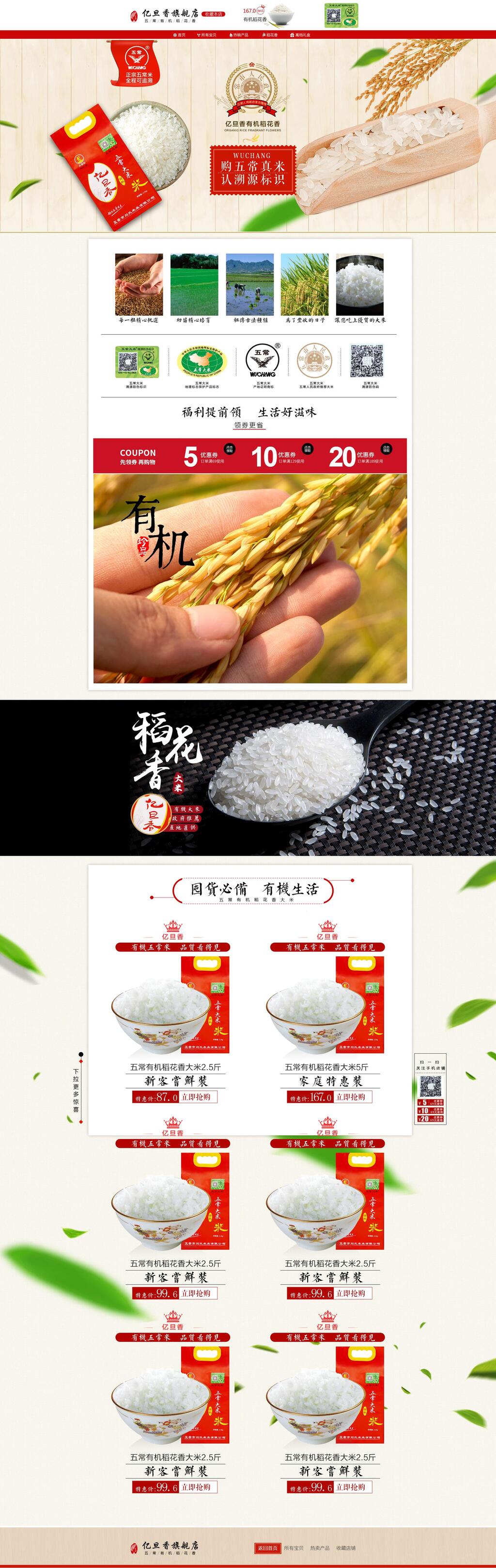 有机水稻大米电商首页设计素材