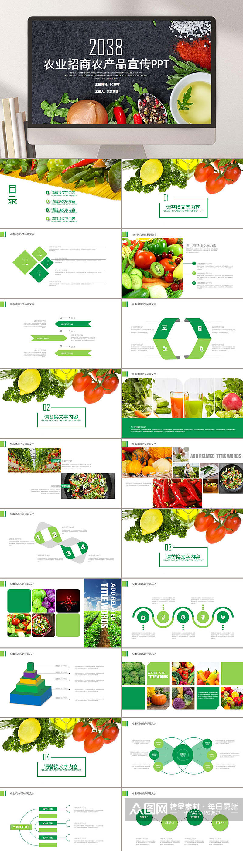 水果蔬菜农产品宣传PPT模板素材