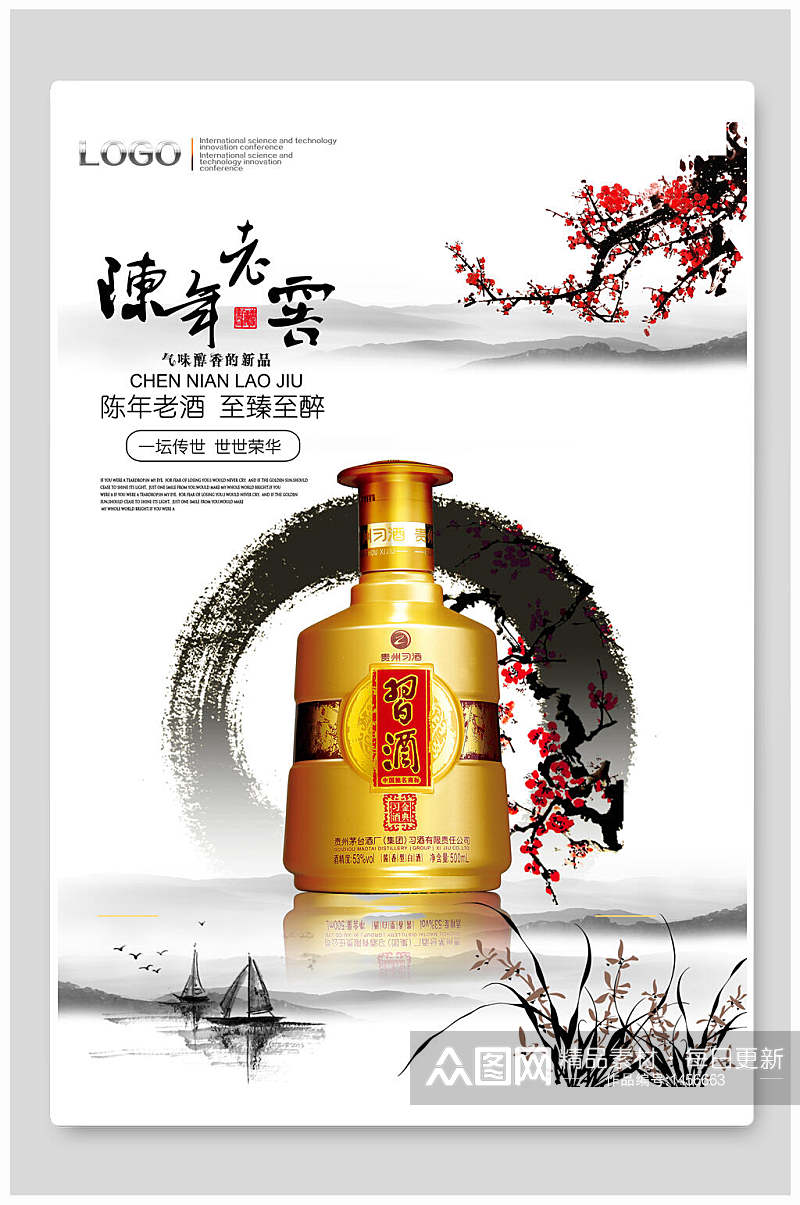 中国风酒文化海报素材
